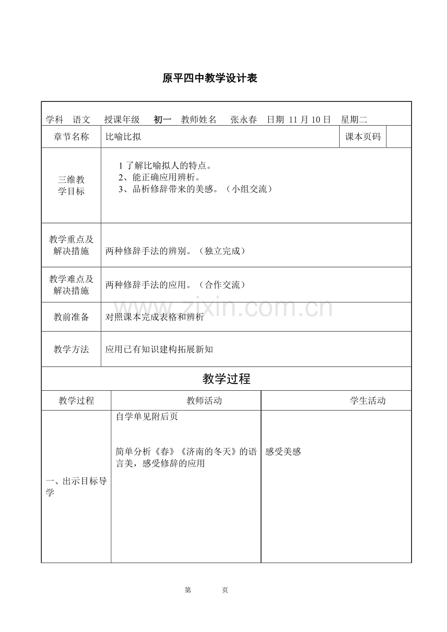 比喻比拟教学设计（修改后）.doc_第1页