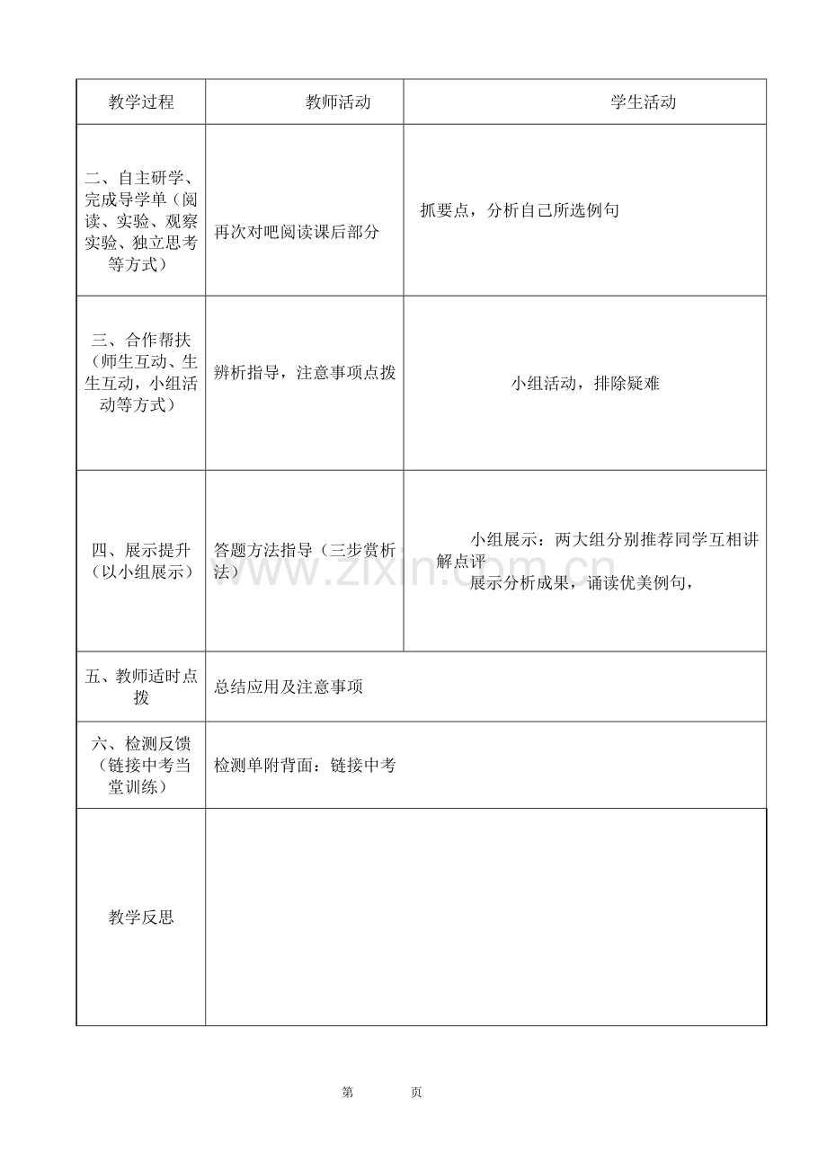 比喻比拟教学设计（修改后）.doc_第2页