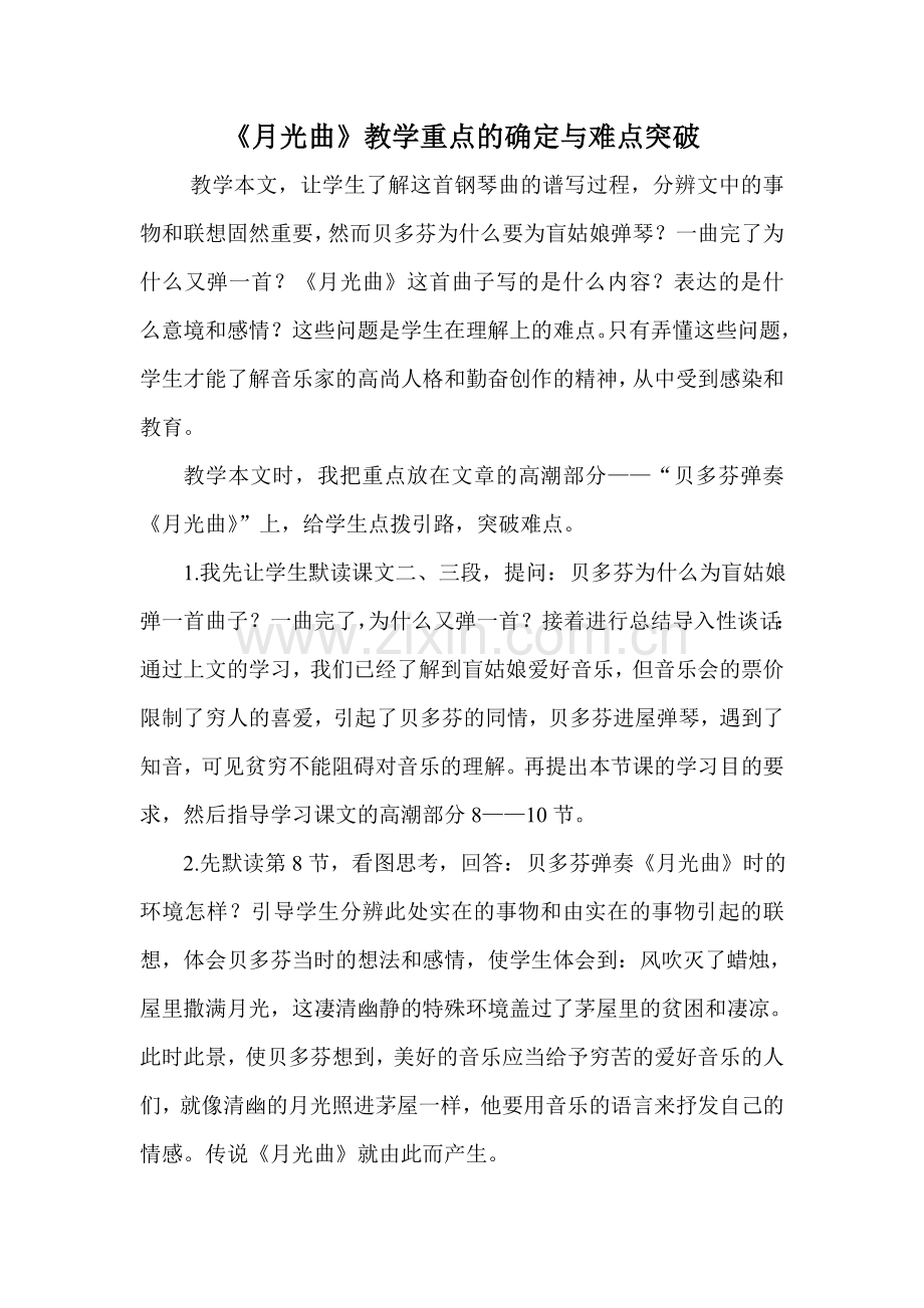 月光曲重难点突破.doc_第1页