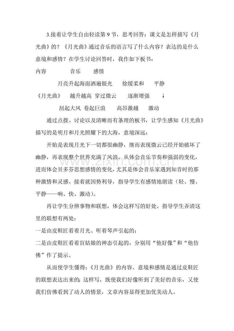 月光曲重难点突破.doc_第2页