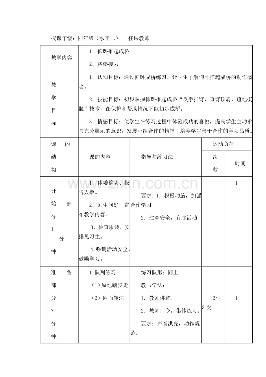 《仰卧推起成桥》.docx_第1页