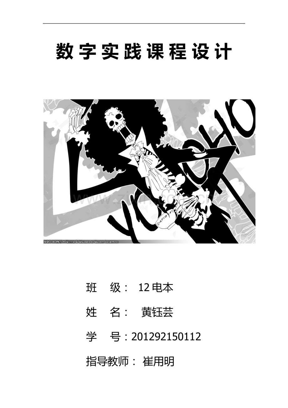 数电课程设计.docx_第1页