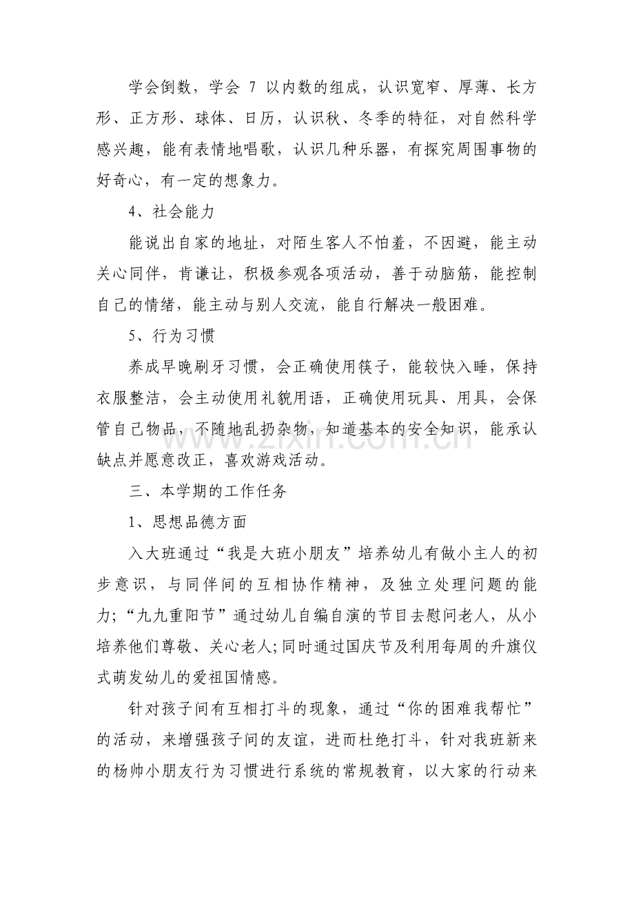 大班上学期教学计划(通用14篇).pdf_第2页
