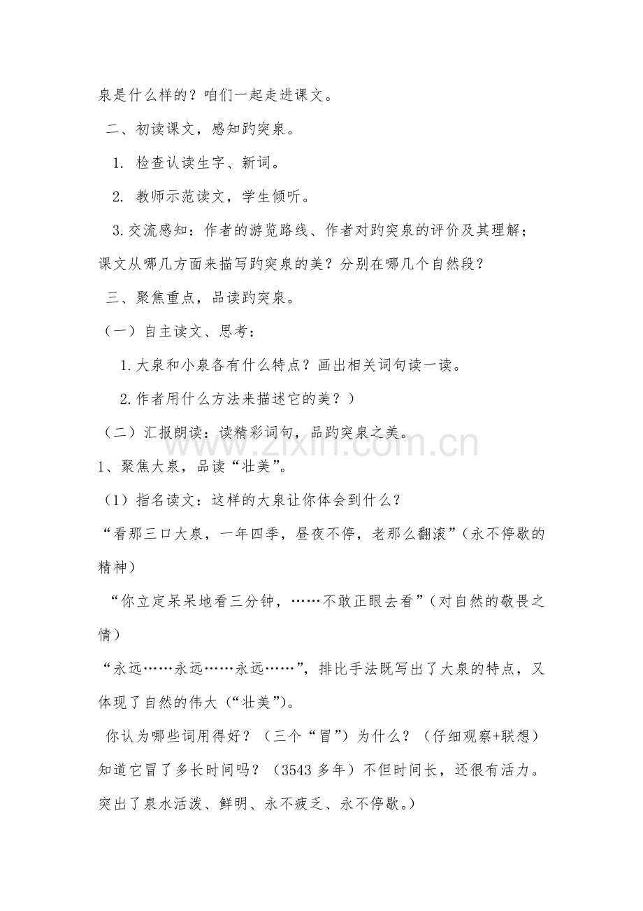 趵突泉教学设计.docx_第2页