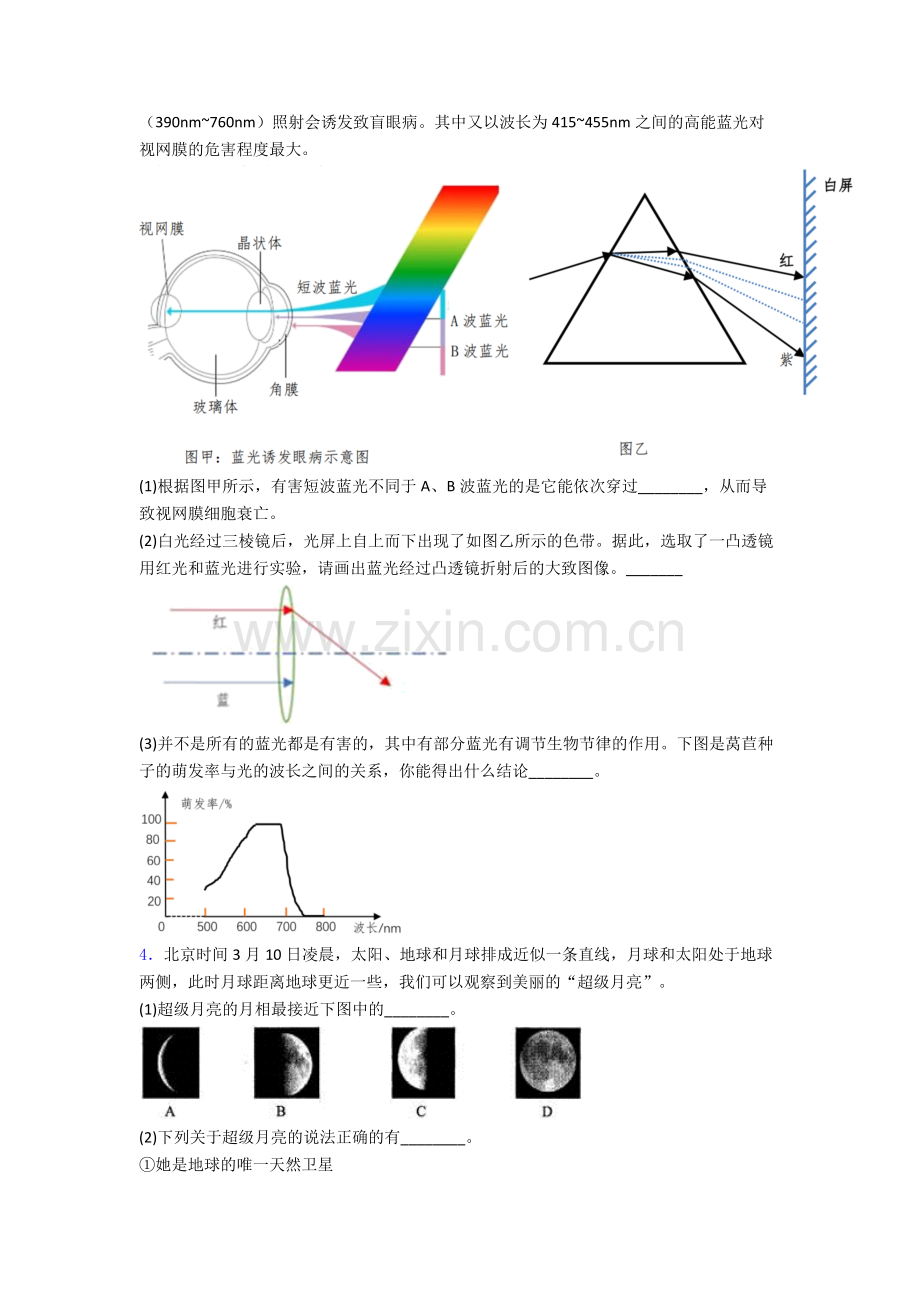 七年级科学下册朝阳科学期末探究试卷测试与练习(word解析版).doc_第2页