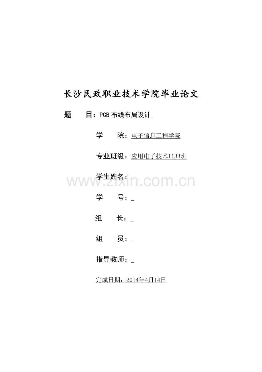 PCB布线布局设计毕业论文.doc_第1页