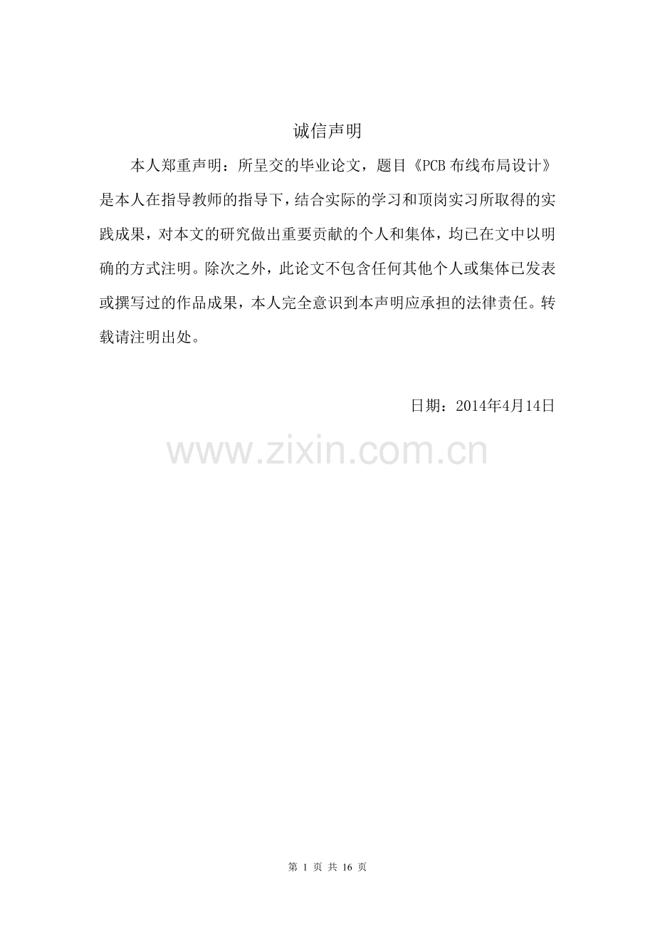 PCB布线布局设计毕业论文.doc_第2页