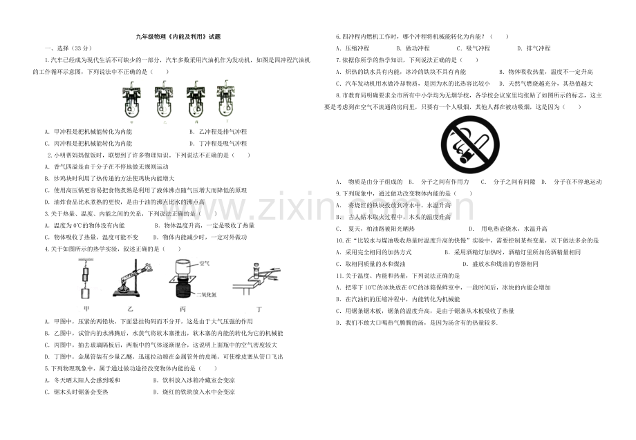 内能和内能的利用测试.doc_第1页