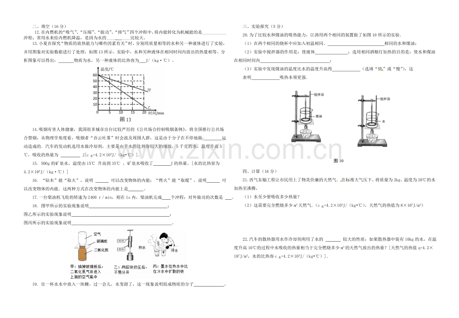 内能和内能的利用测试.doc_第2页