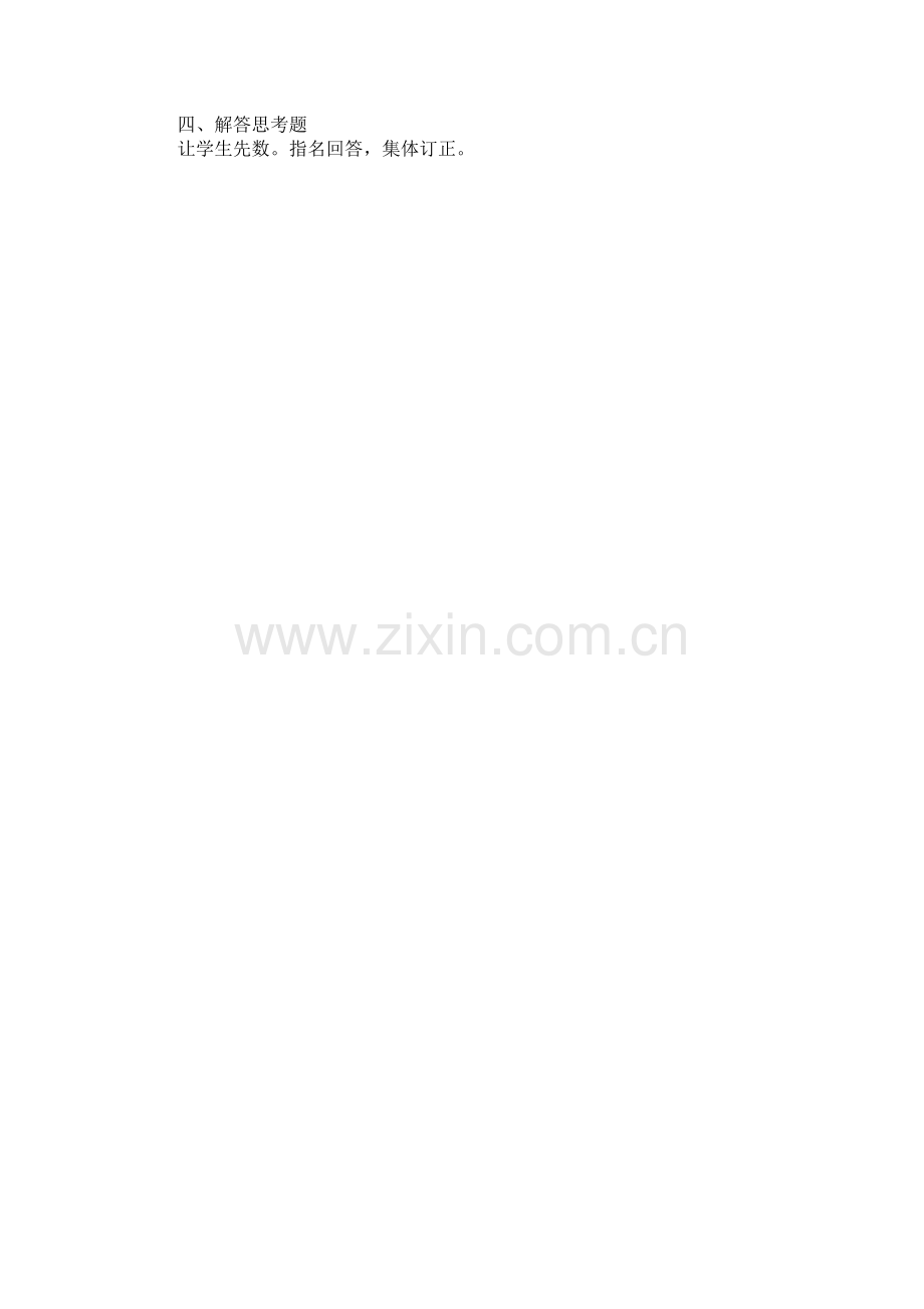 《长方形和正方形的认识》教学设计.doc_第2页