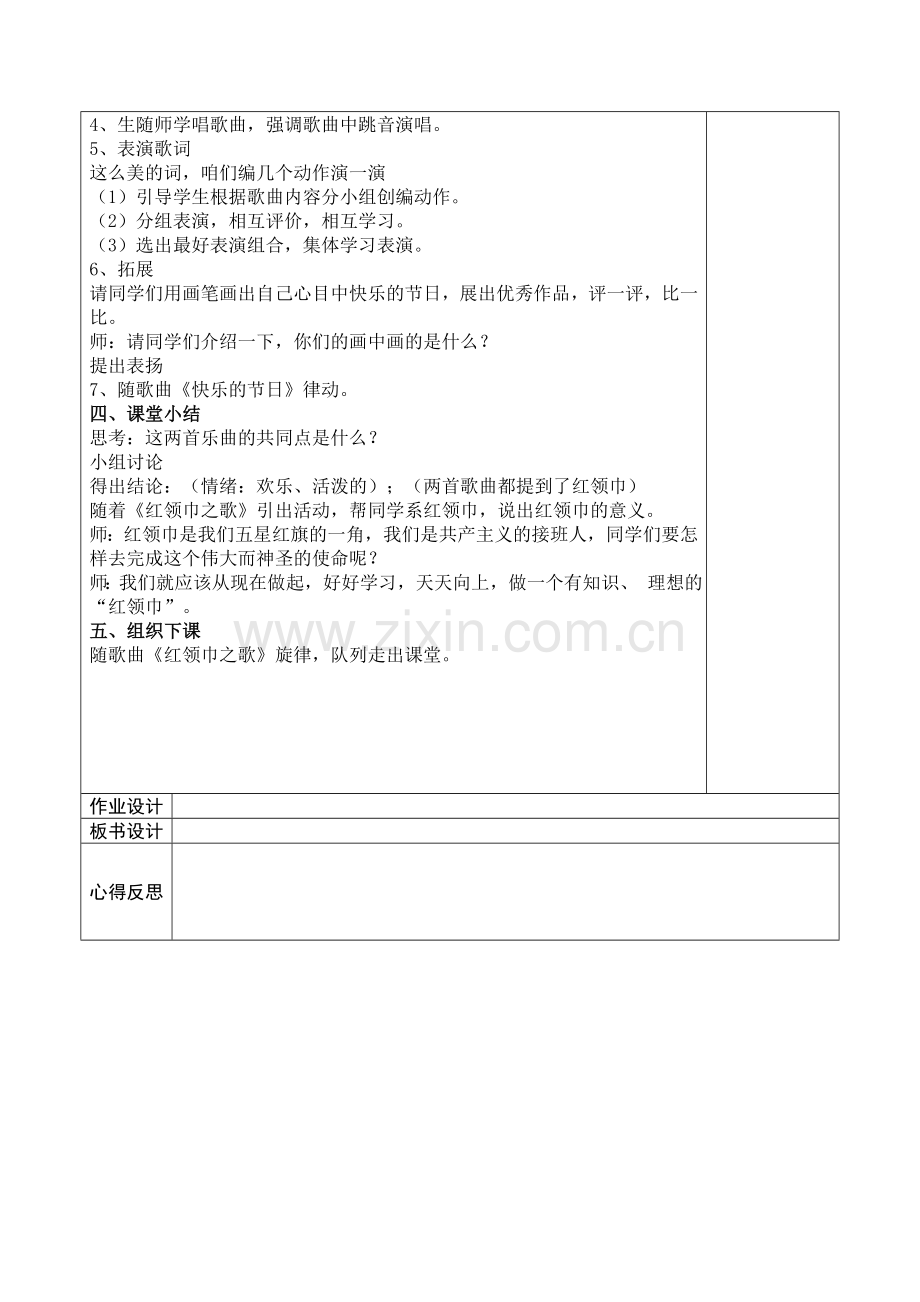 二年级（上）第五单元第三课时.doc_第2页