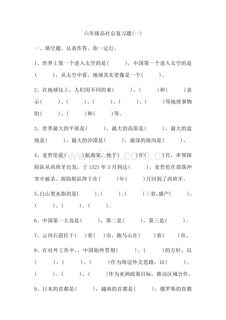 六年级品社第三单元练习题.docx_第1页
