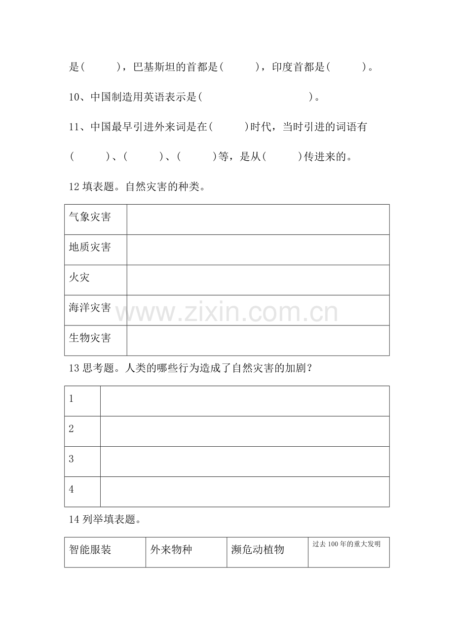 六年级品社第三单元练习题.docx_第2页
