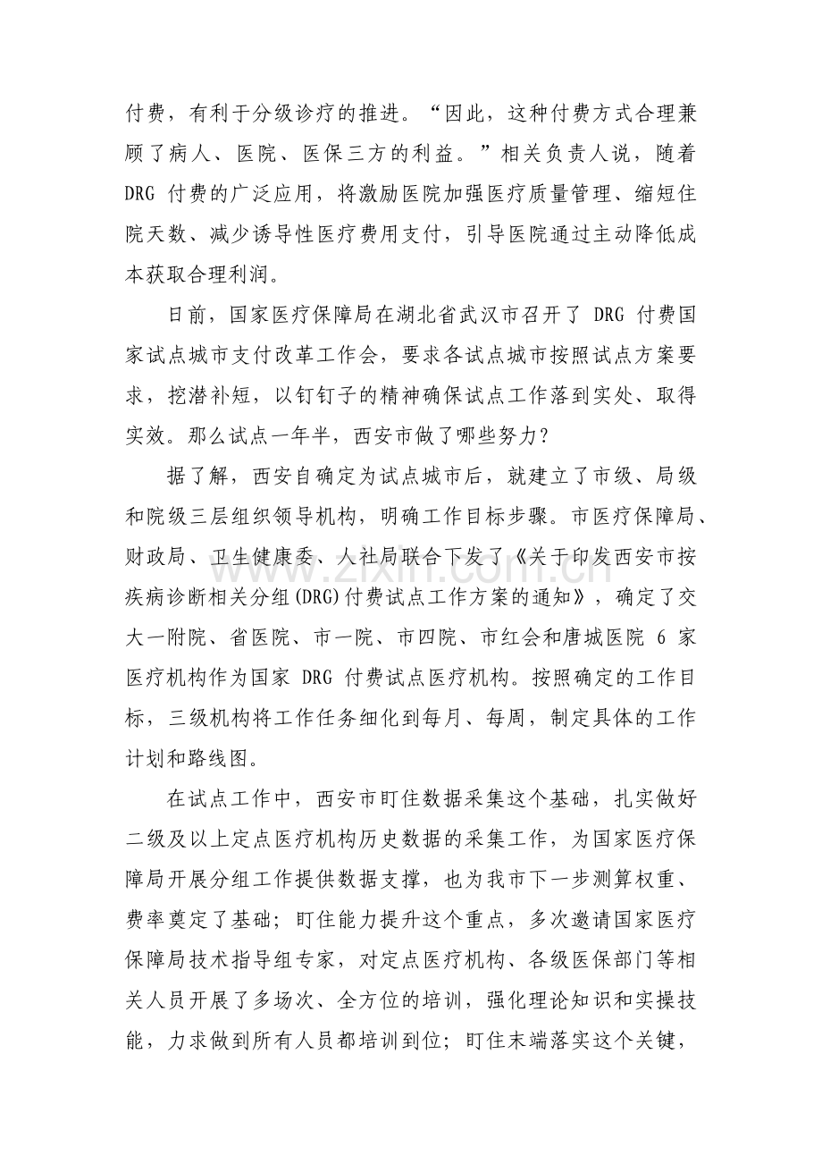 DRG付费试点医院工作方案集合3篇.pdf_第2页