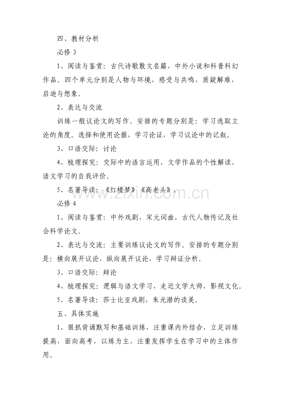部编版高一上学期语文教学工作计划【三篇】.pdf_第2页