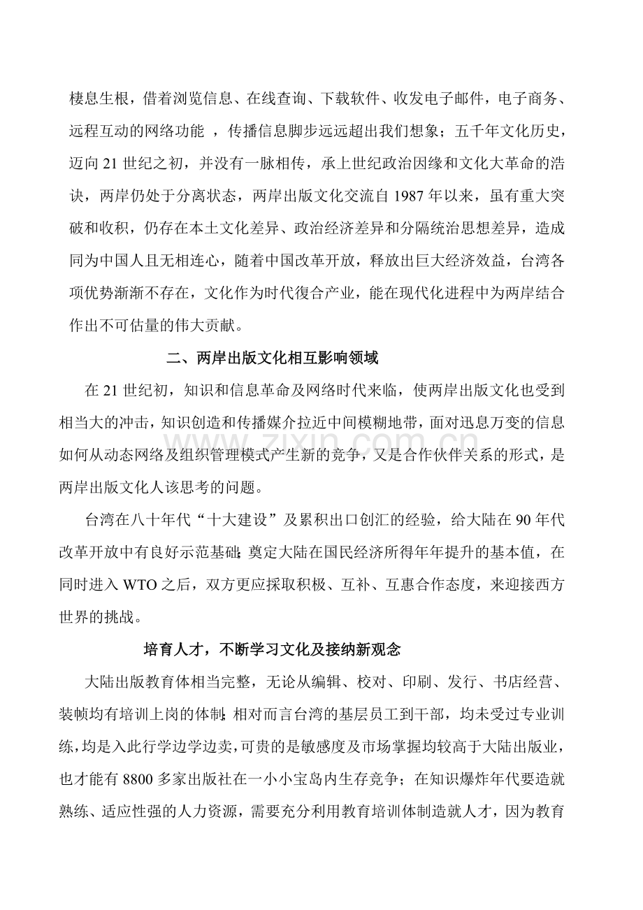 数码时代中两岸出版文明运畴[整理版].doc_第2页