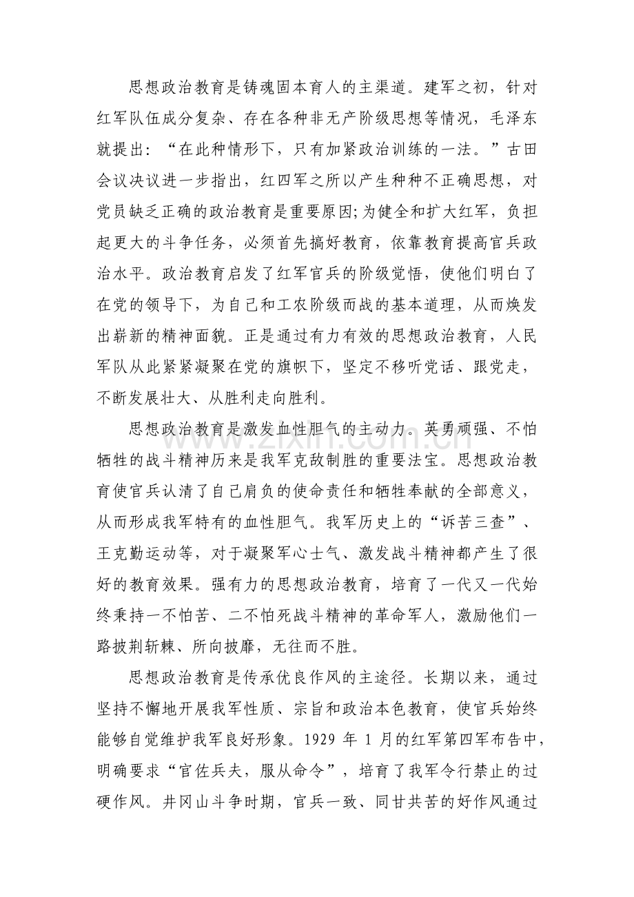 部队思想政治教育范文五篇.pdf_第2页