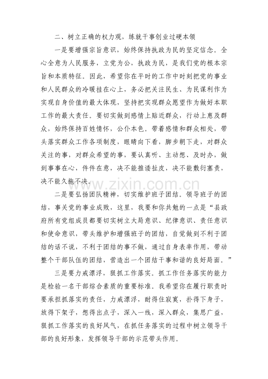 纪检组长党风廉政谈话范文六篇.pdf_第2页
