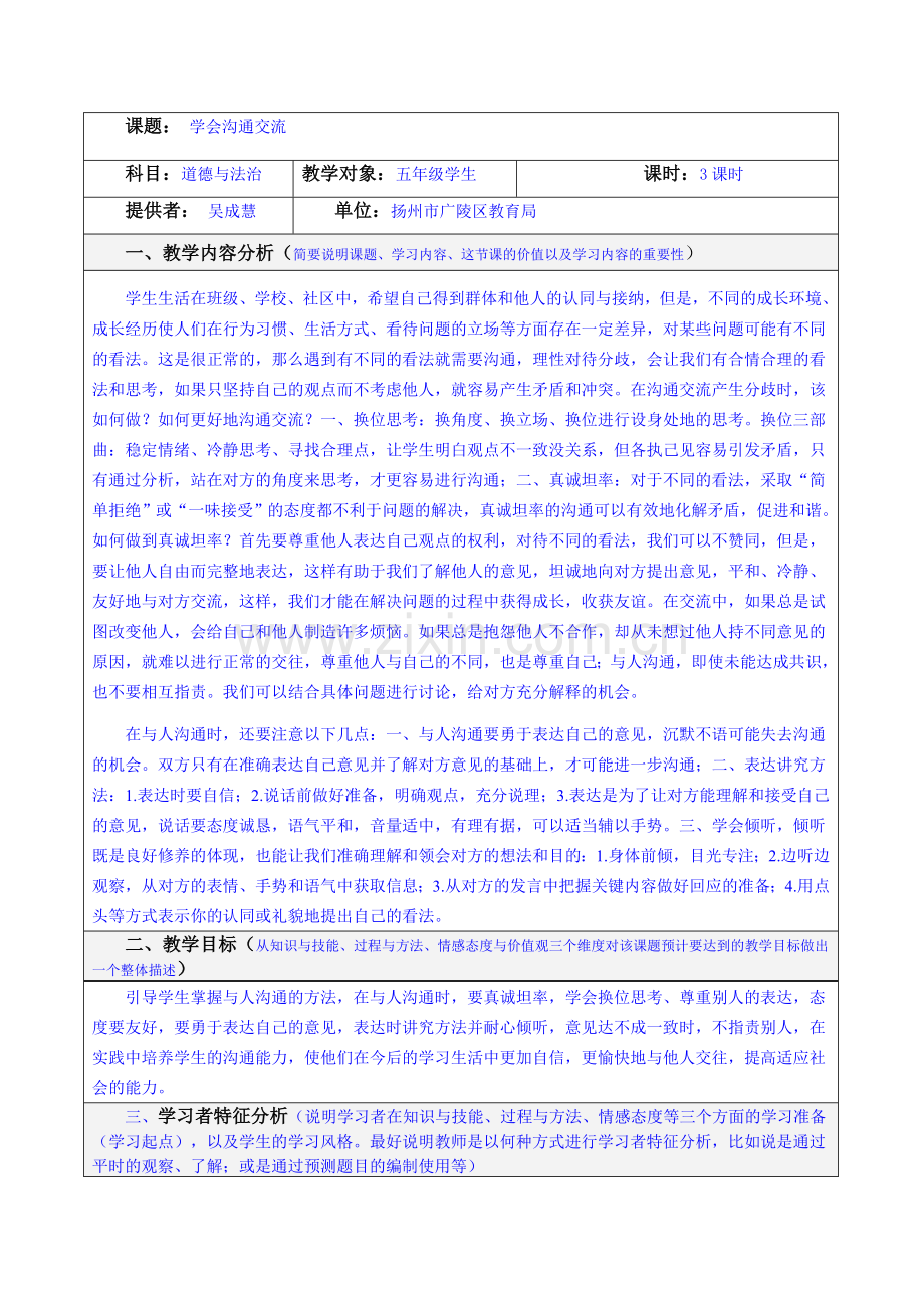 学会沟通交流.doc_第1页