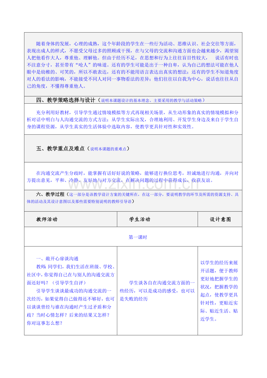 学会沟通交流.doc_第2页