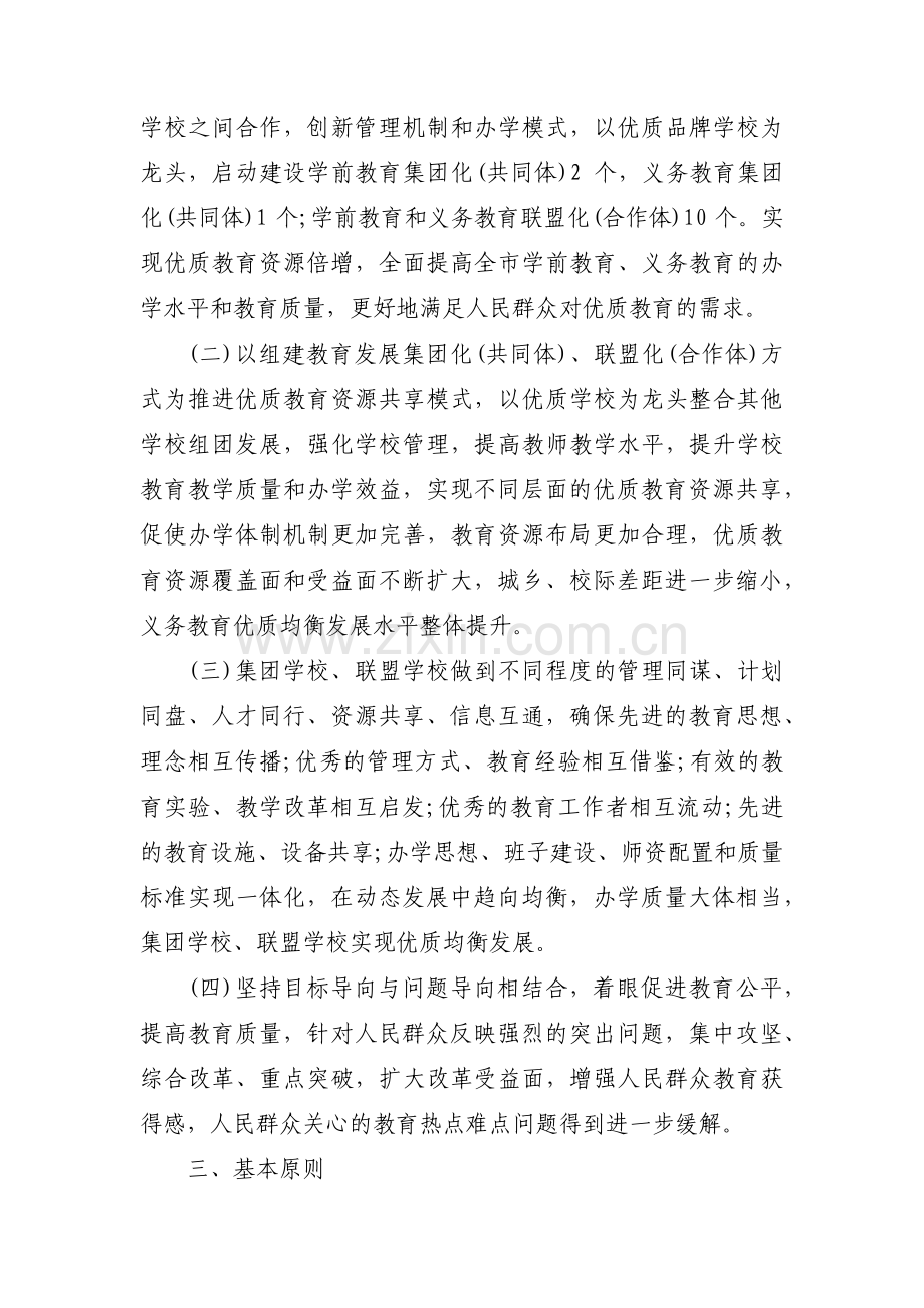 幼儿园集团化办园工作方案【7篇】.pdf_第2页