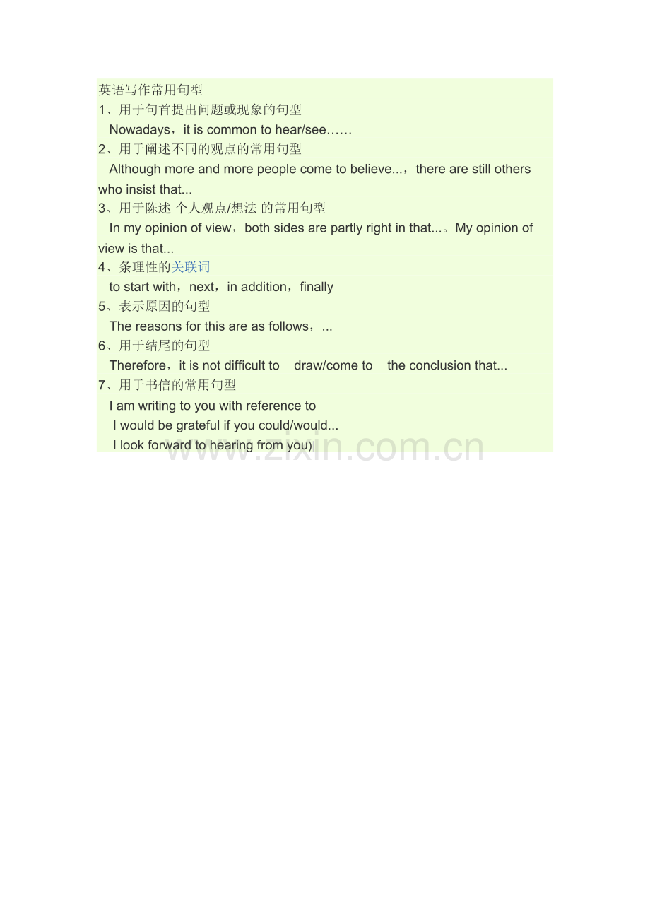 英语写作常用句型.docx_第1页