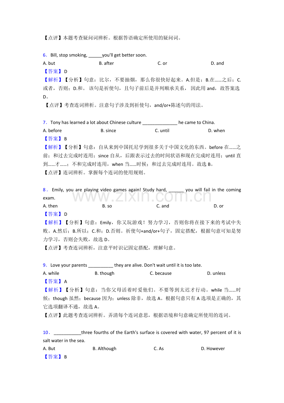 外研版英语中考英语初中英语连词练习题-含答案解析.doc_第2页
