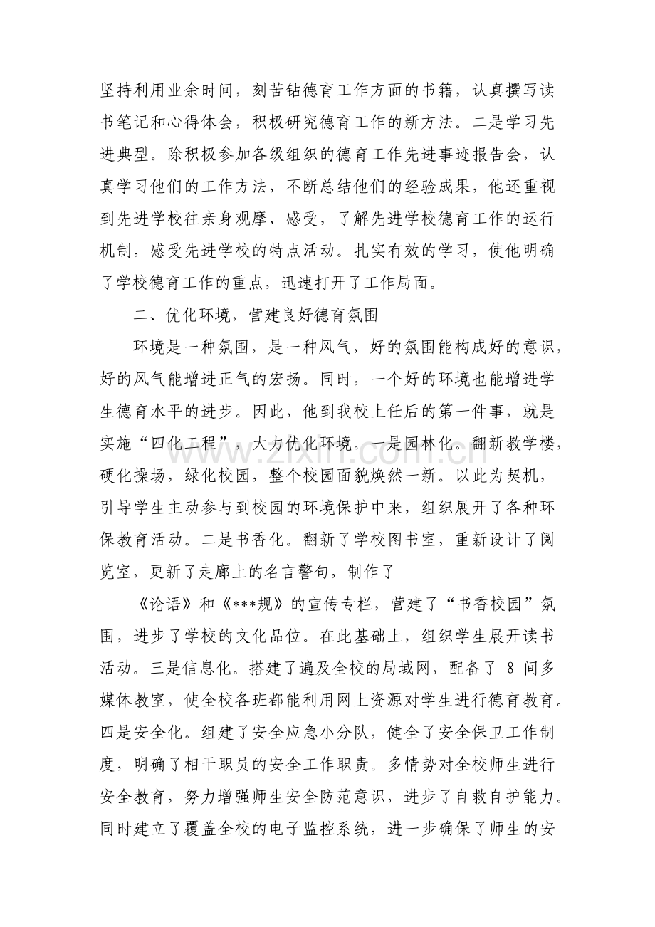 小学德育先进个人事迹材料【三篇】.pdf_第2页