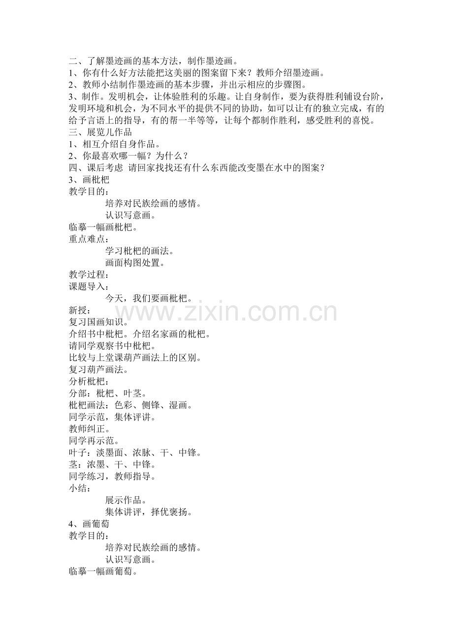 国画教学设计.doc_第2页