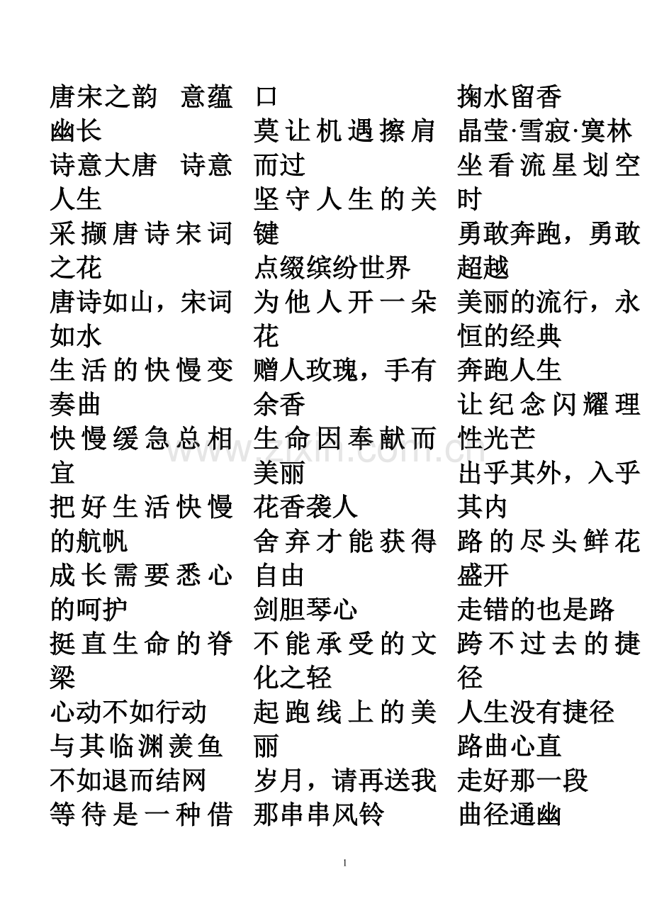 唐宋之韵意蕴幽长.doc_第1页