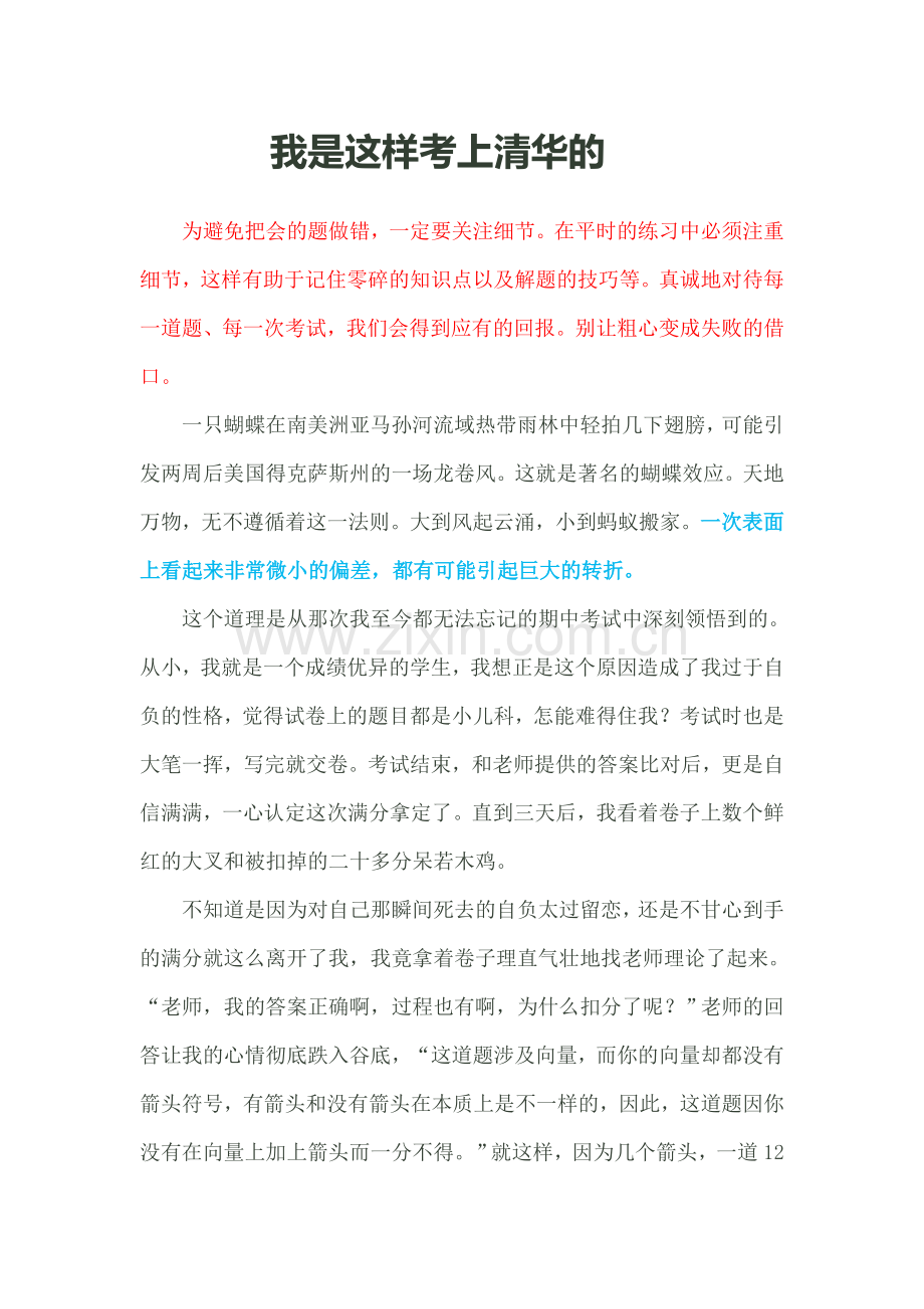 我是这样考上清华的.docx_第1页