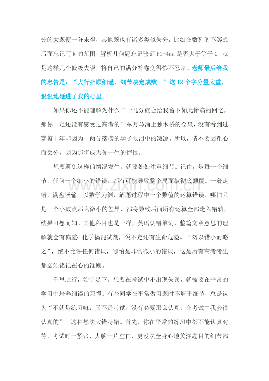 我是这样考上清华的.docx_第2页