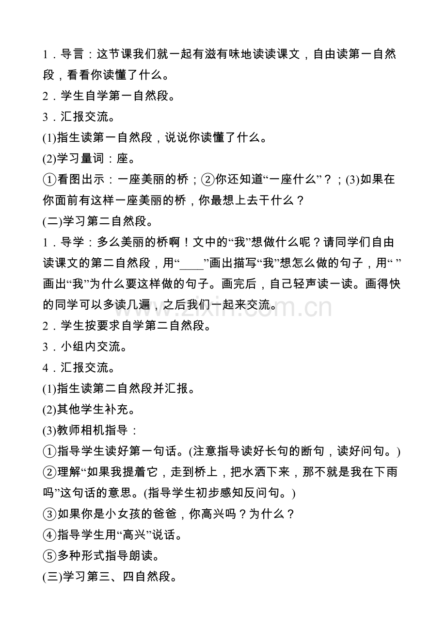 (部编)人教语文一年级下册《彩虹》第二课时.docx_第2页