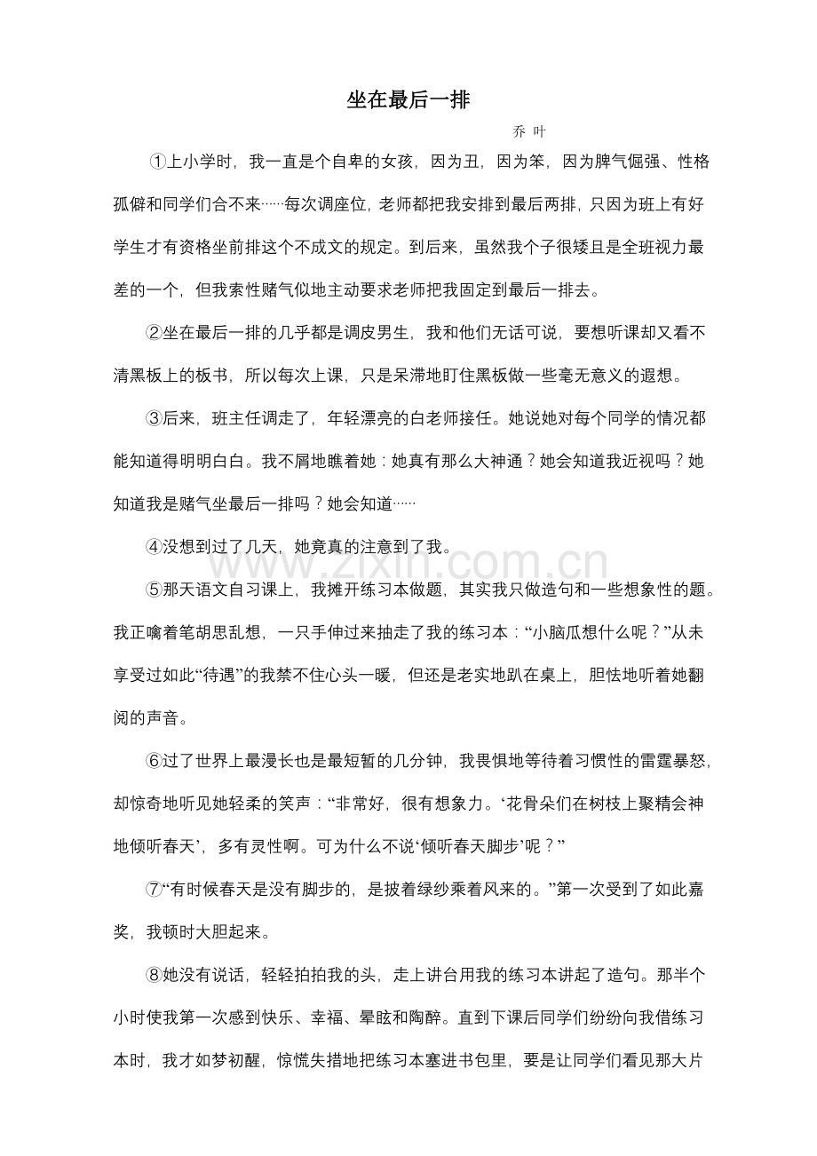 坐在最后一排.doc_第1页