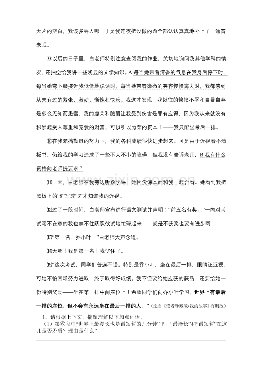 坐在最后一排.doc_第2页