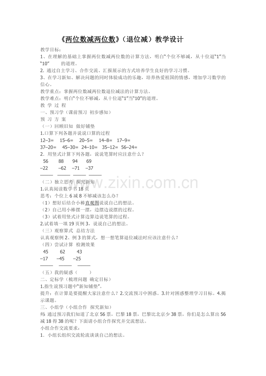 两位数减两位数设计、反思、说课.doc_第1页