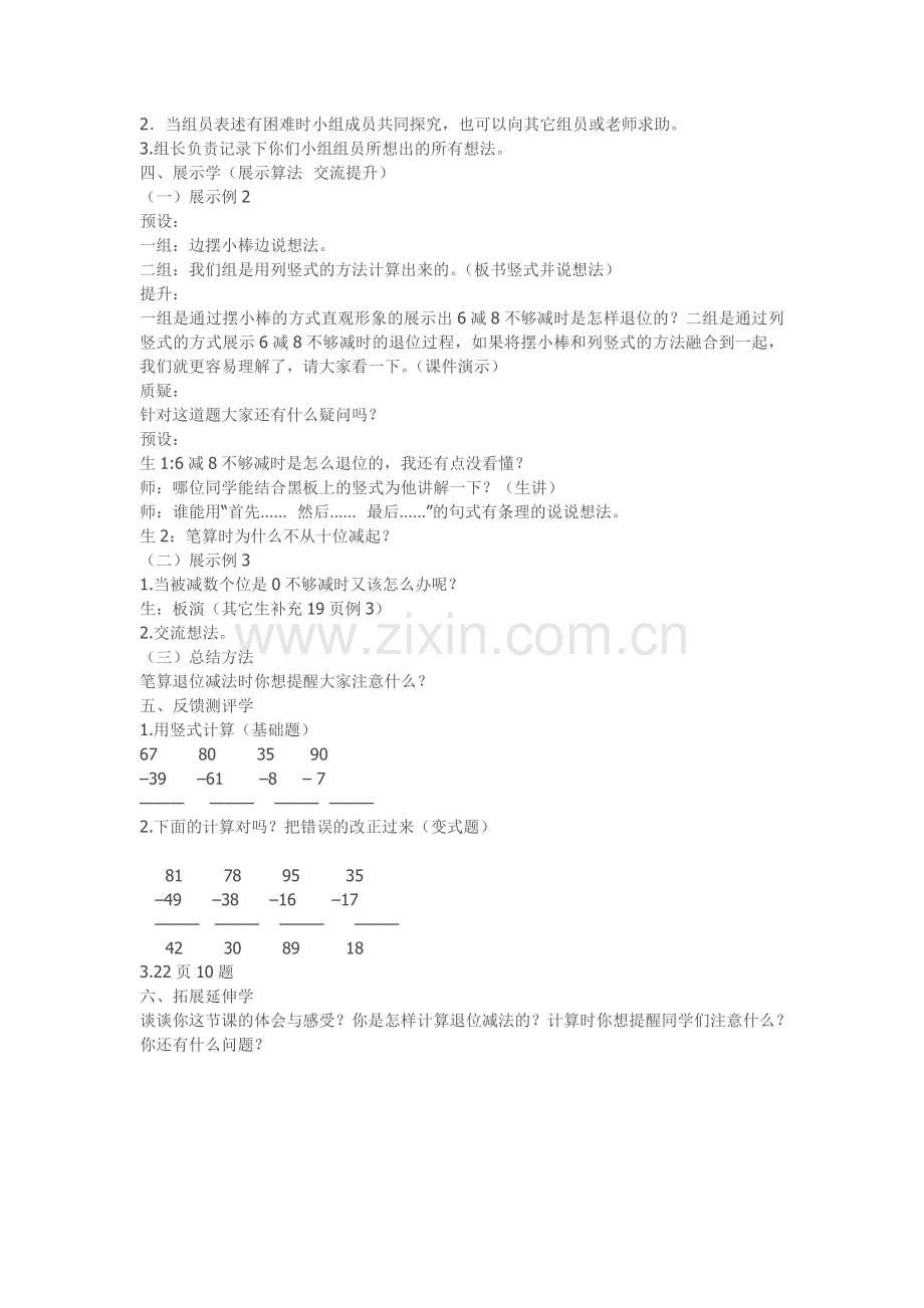 两位数减两位数设计、反思、说课.doc_第2页