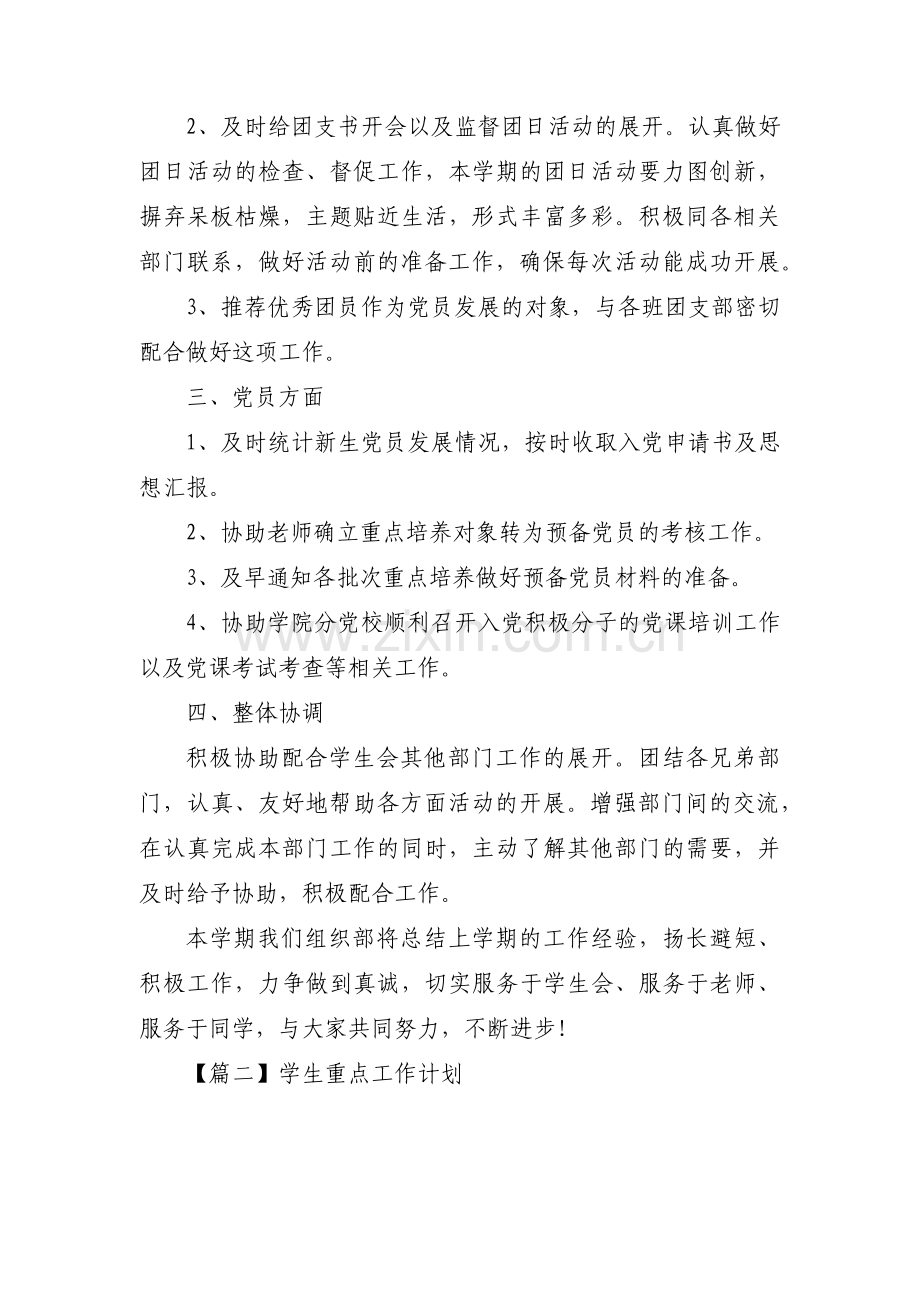 学生重点工作计划3篇.pdf_第2页
