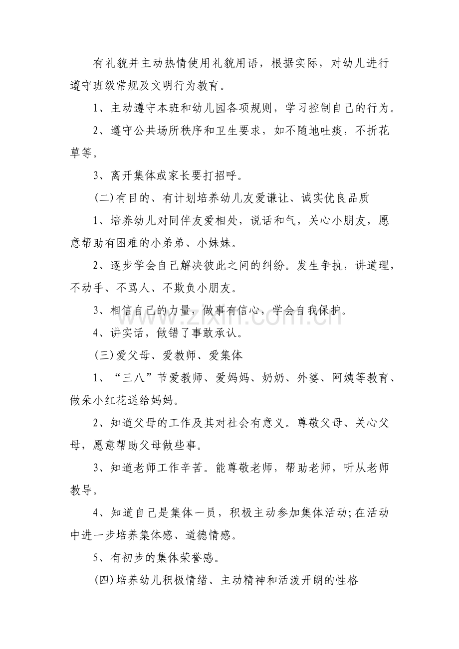 幼儿园年度德育工作计划(通用3篇).pdf_第2页