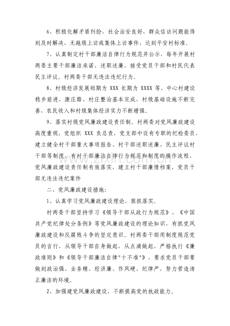 党支部评星定级会议记录范文(通用6篇).pdf_第2页