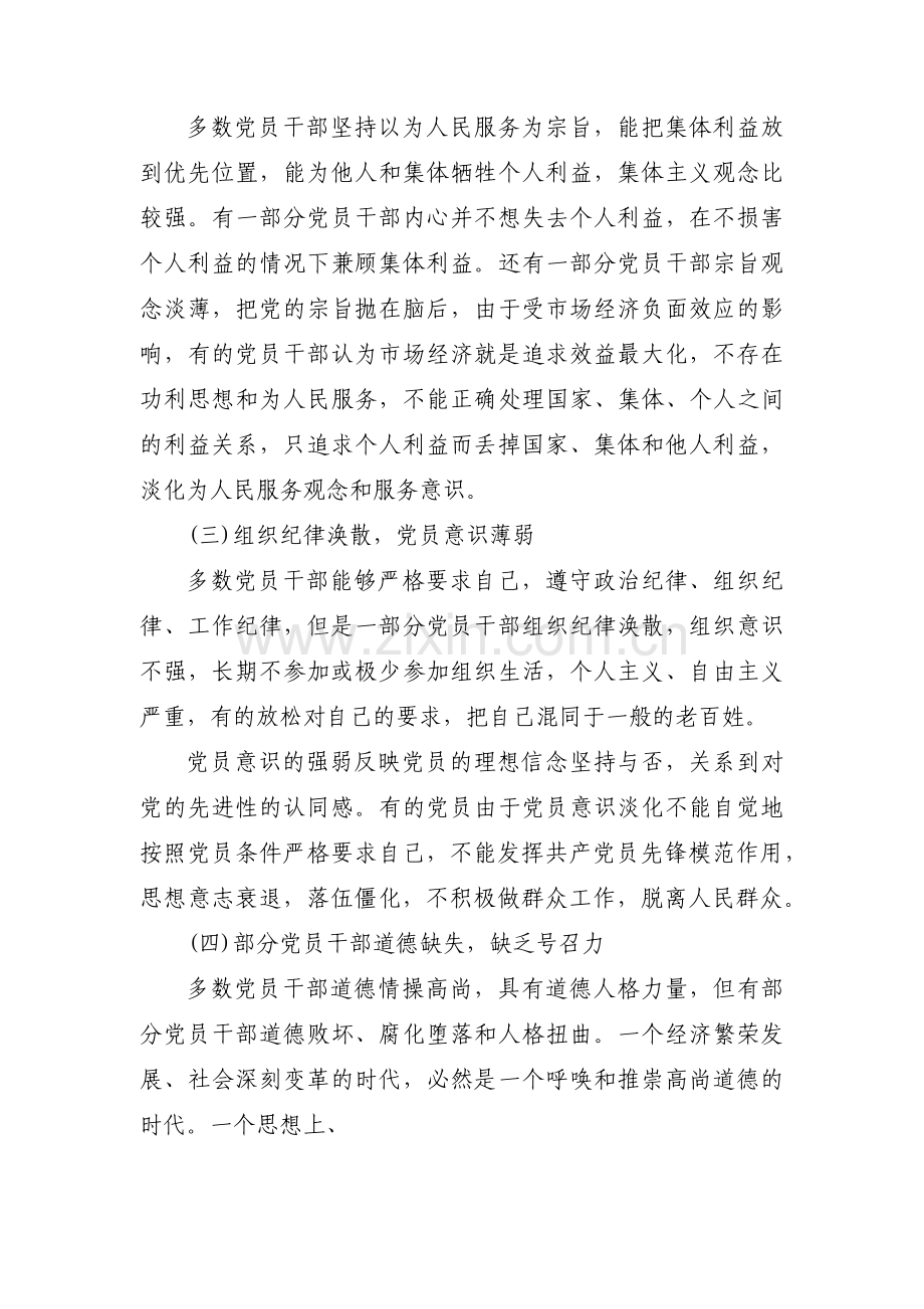 理想信念不够坚定范文(14篇).pdf_第2页