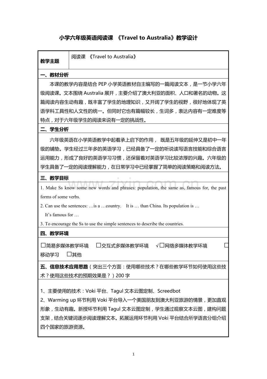 小学六年级英语阅读课教学设计.doc_第1页