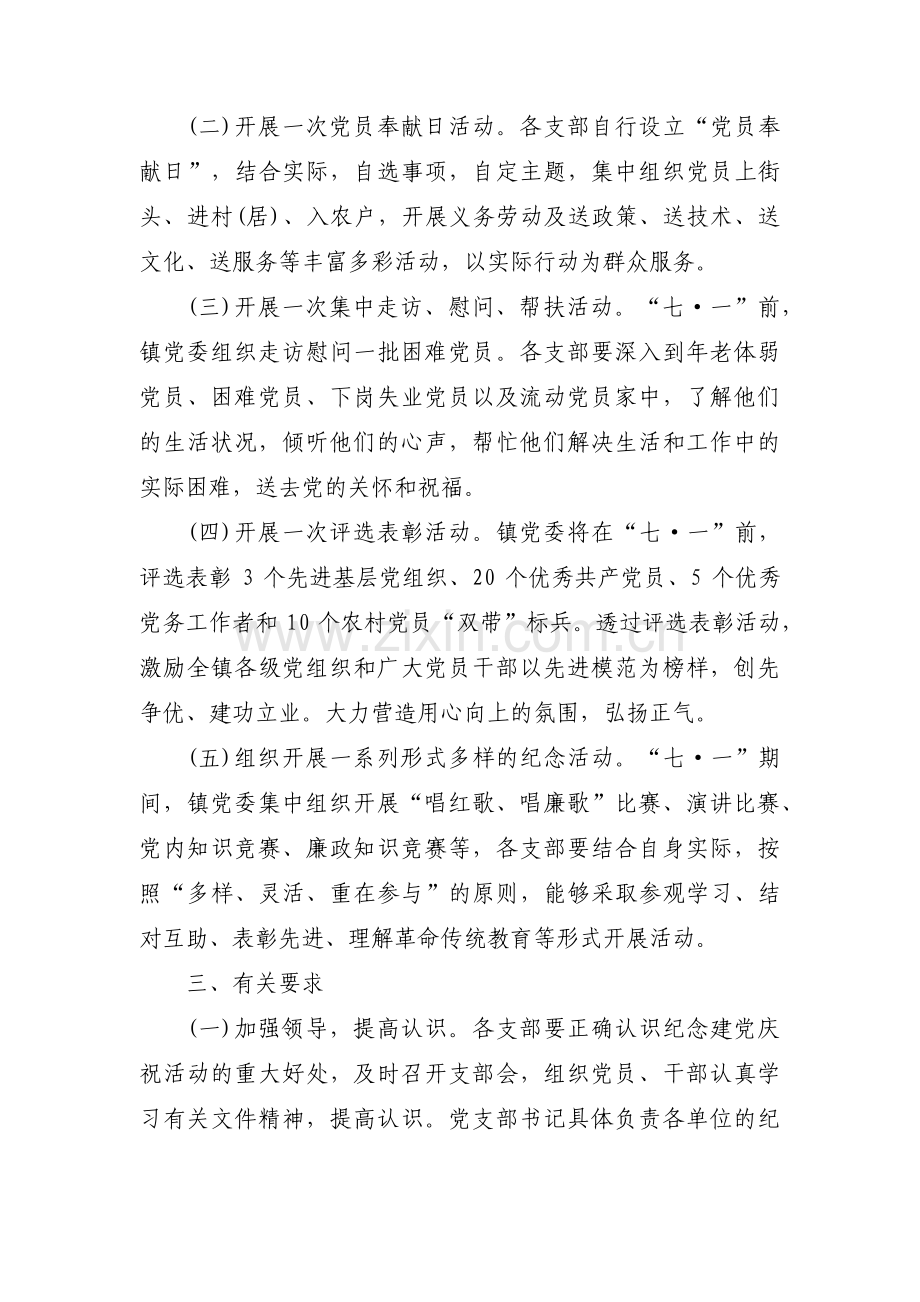 文艺晚会主题活动策划方案【9篇】.pdf_第2页