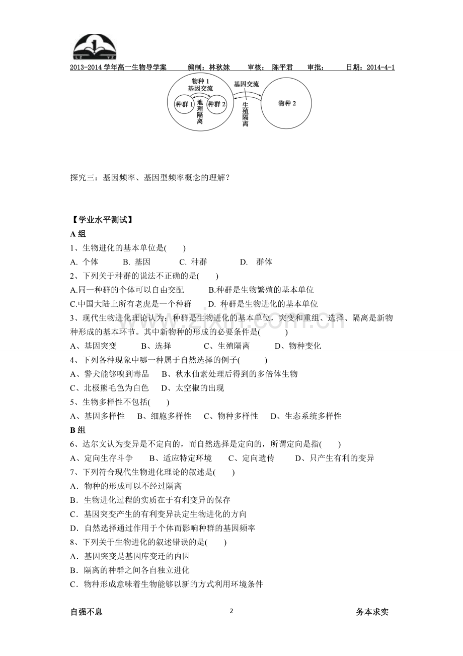 三-共同进化与生物多样性的形成.doc_第2页