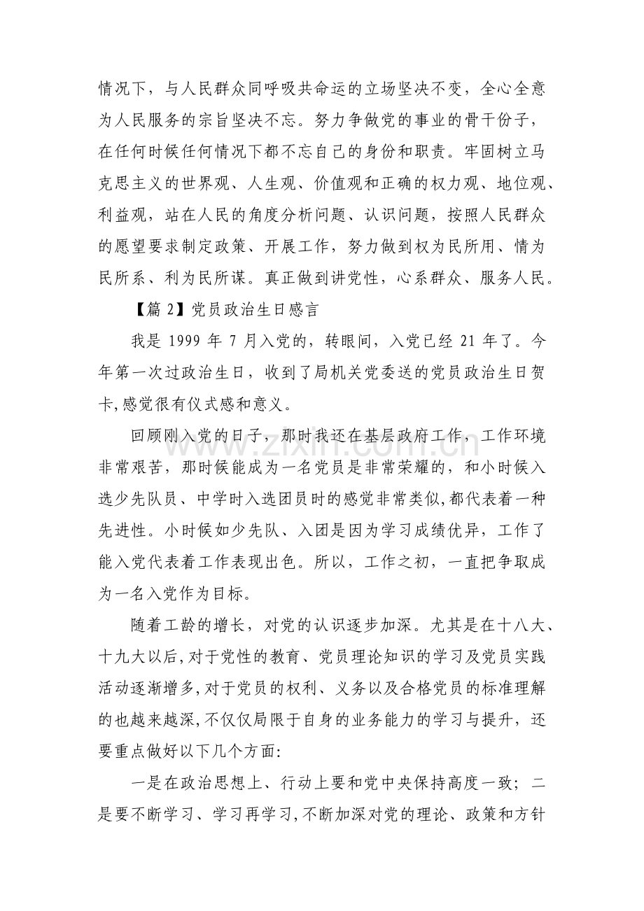 党员政治生日感言(通用14篇).pdf_第2页