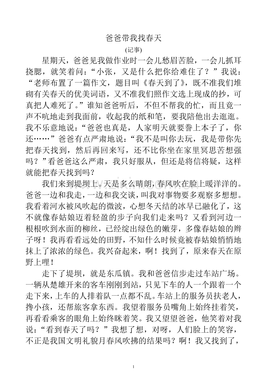 爸爸带我找春天.doc_第1页