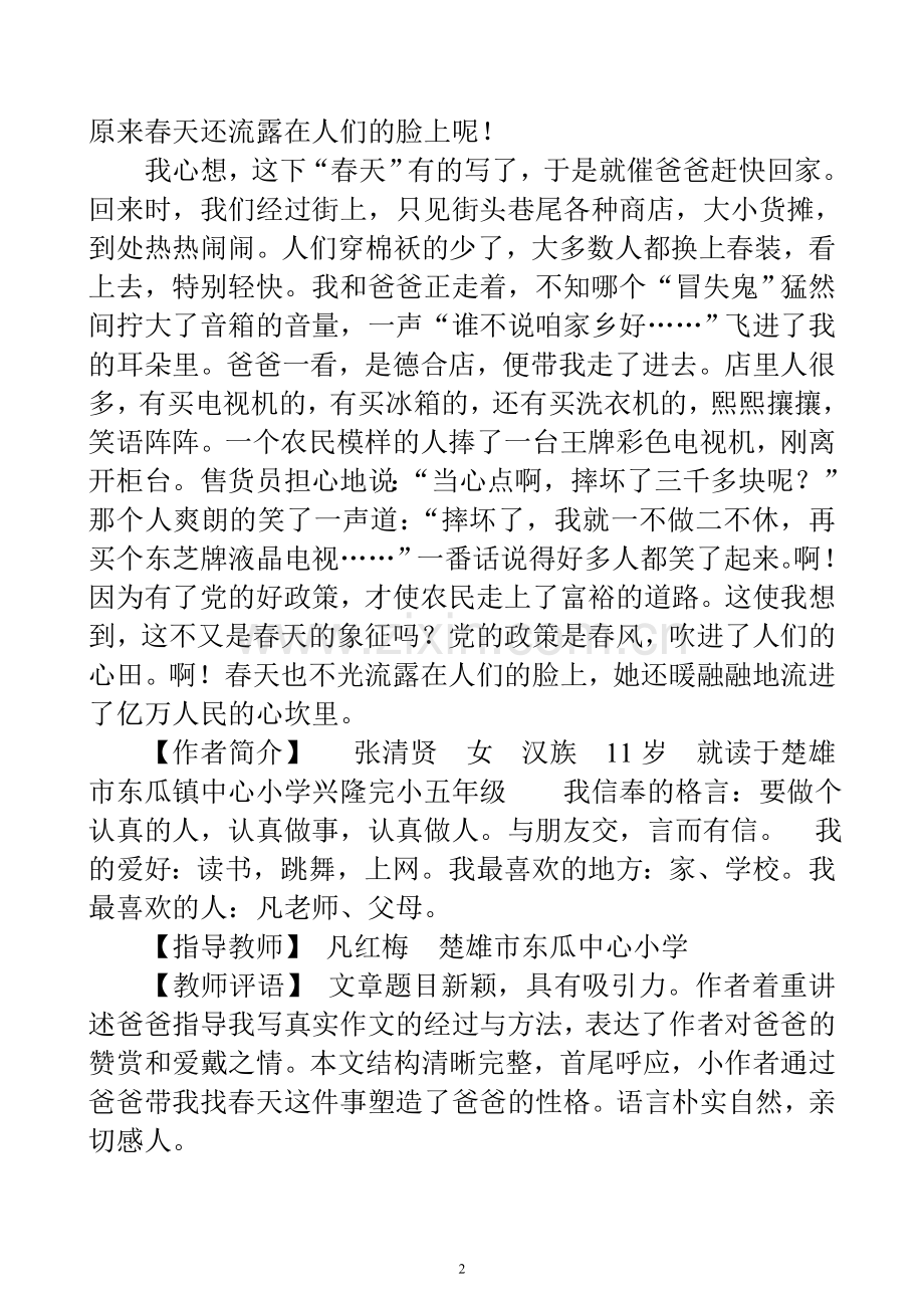 爸爸带我找春天.doc_第2页