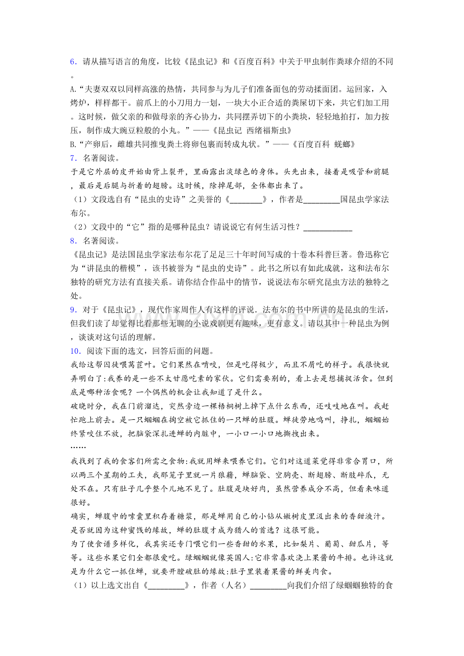 初二《昆虫记名著阅读》期末复习练习带答案解析[001].doc_第2页