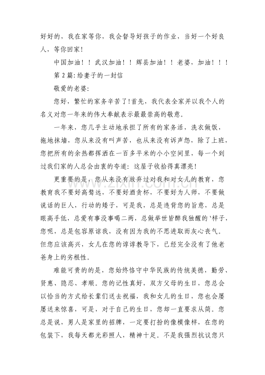 关于给妻子的一封信【八篇】.pdf_第2页
