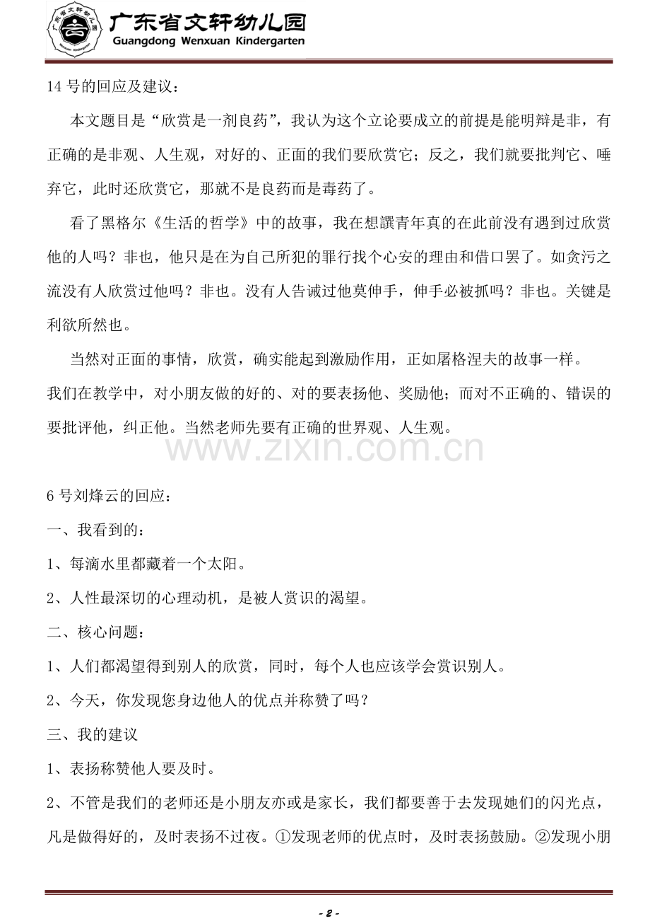 案例《欣赏是一剂良药》分析及总结.docx_第2页